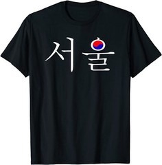 NEW LIMITED Seoul South Korea Hangul Korean Flag Design Premium T-Shirt S-3XL